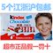 上下架计划:Kinder健达牛奶夹心巧克力100克T8条装 新日期 正品