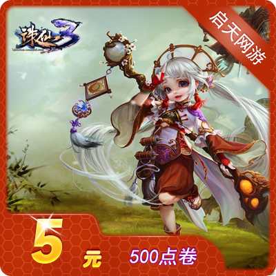 完美一卡通500点券诛仙2点卡/诛仙3点卷诛仙前传5元宝自动充值在类目 网络游戏点卡, Z-诛仙前传点卡中 - 来自Buy2taobao.com提供专业的淘宝代购服务