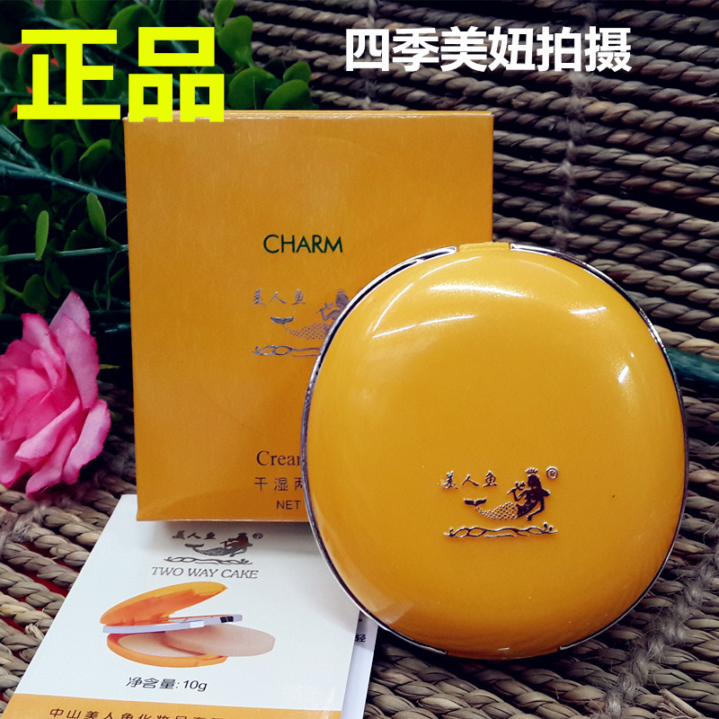 彩妝精品 美人魚黃色粉餅 幹濕兩用遮瑕嫩白國貨彩妝化妝品老牌在類目 彩妝/香水/美妝工具, 粉餅中 - 來自Buy2taobao.com提供專業的淘寶代購服務