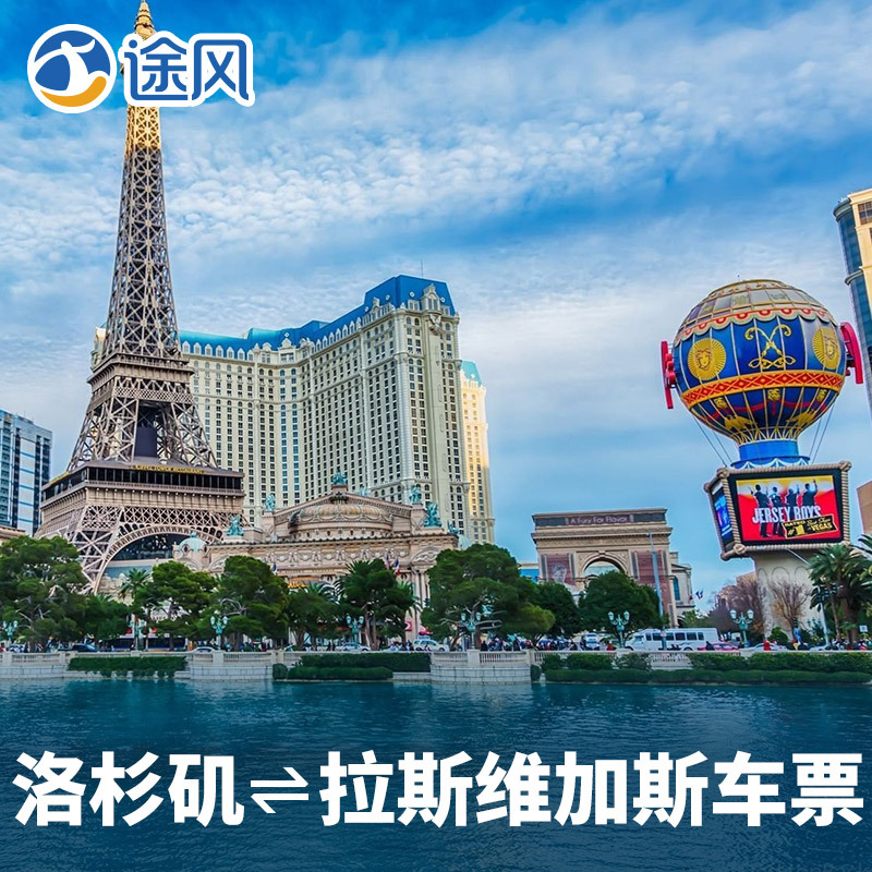 Tourfun U.S.A Los Angeles Las Vegas Bus Optional One way Round trip Bus Chinese WiFiin the Holiday Line/Visas send off/Travel services , Bus/Subway/Transport card vouchers category - from Buy2taobao.com to provide professional Taobao agent buy service