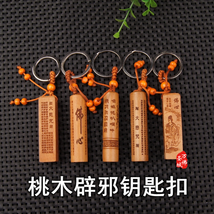 Turn on the light Mahogany a buddism godness guanyin Bless Heart Sutra Compassion Mantra Key buckle Car keyin the Accessories/Fashion Jewelry, Pendant/Pendant category - from Buy2taobao.com to provide professional Taobao agent buy service