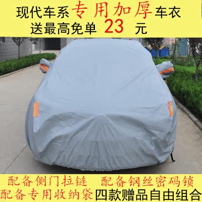 上下架计划:瑞纳索纳塔八胜达途胜伊兰特悦动朗动IX35名图北京现代汽车衣车罩