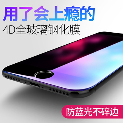 iPhone7Plus钢化膜苹果7全屏4D全包边抗蓝光Puls手机玻璃贴膜防摔