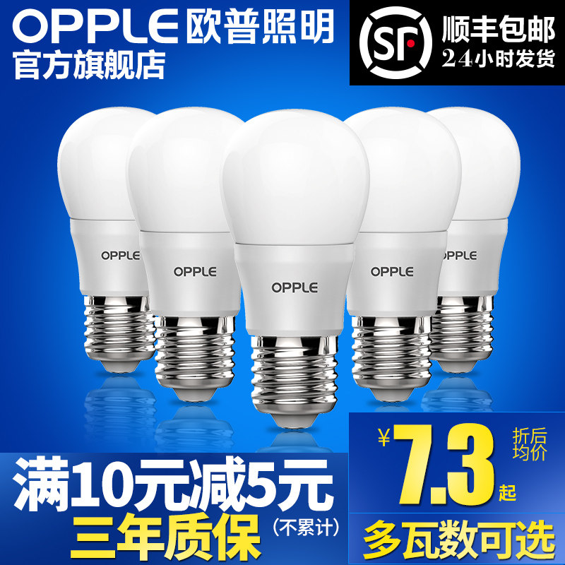 欧普照明led灯泡e14e27暖白黄节能3w球泡小螺口螺旋超亮光源单灯