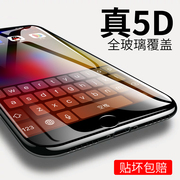 iphone7钢化膜苹果8手机7plus全屏覆盖8plus贴膜水凝防指纹5d冷雕