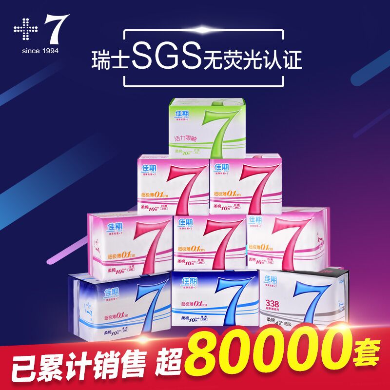 +7佳期卫生巾组合装超薄透气棉柔日用夜用无荧光剂9包104片