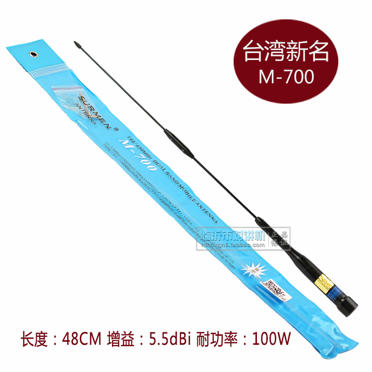 台湾新名车载天线M-700双段天线高增益黑色613不锈钢车载电台天线在类目 生活电器, 生活家电配件, 对讲机配件中 - 来自Buy2taobao.com提供专业的淘宝代购服务