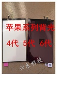 适用苹果液晶背光片4代4S5代5S iPhone6 6plus6S7p8g8pxr背光板纸