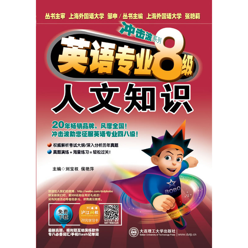 (冲击波系列·2014英语专业8级)英语专业八级人文知识在类目 书籍/杂志/报纸, 考试/教材/论文, 外语考试, 专业英语四八级中 - 来自Buy2taobao.com提供专业的淘宝代购服务