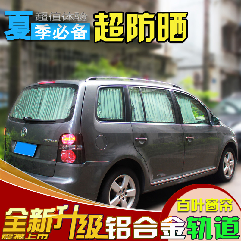 鋁合金軌道防曬遮陽汽車窗簾專用于大衆途安開迪夏朗新途安L在類目 汽車/用品/配件/改裝, 汽車用品/內飾品, 車用窗簾中 - 來自Buy2taobao.com提供專業的淘寶代購服務