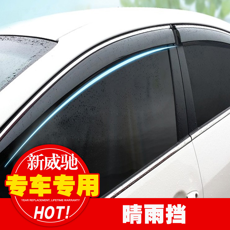 丰田新威驰 致炫 14-16款威驰晴雨挡 车窗遮雨挡 雨眉 威驰改装在类目 汽车/用品/配件/改装, 汽车外饰品/加装装潢/防护, 汽车防护, 雨眉/晴雨挡中 - 来自Buy2taobao.com提供专业的淘宝代购服务