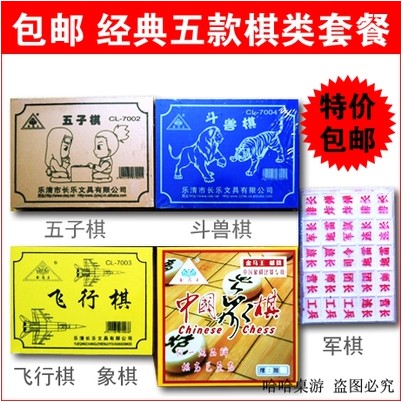 包邮套装 木盒飞行棋斗兽棋五子棋军棋塑料象棋 益智游戏儿童玩具|msdalam kategori Toy/bayi/teka-teki/blok bangunan/model, Kanak-kanak Permainan Papan/permainan meja, Ludo - dari Buy2taobao.com untuk memberikan perkhidmatan ejen Taobao profesional membeli