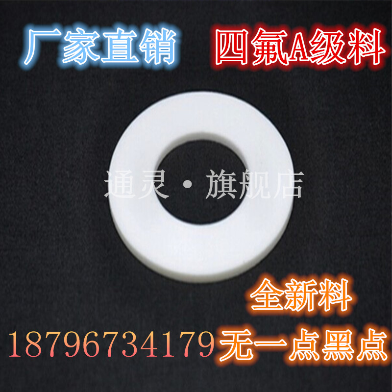 四氟垫片特氟龙垫片非标定做厚0.1/2/3/4/5/6/7/8/0.9/1/2/3/4mm在类目 五金/工具, 机械五金, 密封件中 - 来自Buy2taobao.com提供专业的淘宝代购服务