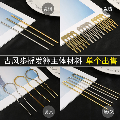 diy古风簪材料包