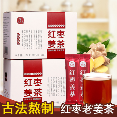 【拍下9.9元】序木堂红枣姜茶 速溶姜茶老姜母茶红糖冲剂180克/盒