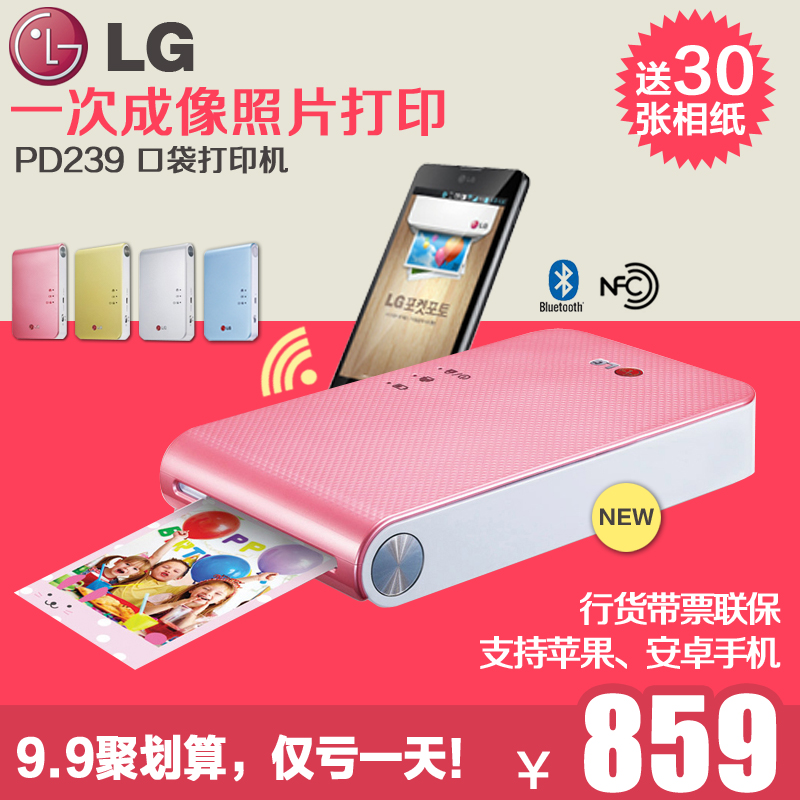LG PD239P迷你照片打印机 家用手机拍立得 便携式随身口袋相印机