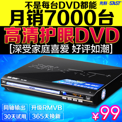 SAST/先科 SA-228特价DVD影碟机EVD播放机DVD机高清CD迷你播放器