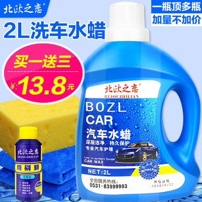 北欧之恋汽车洗车水蜡 洗车液去污上光大桶洗车泡沫清洁剂浓缩液