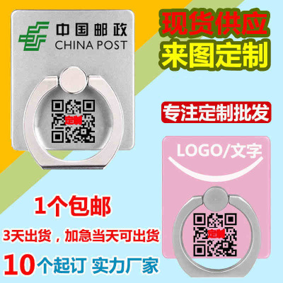 定做手机支架金属指环扣定制广告logo二维码个性创意小礼品批发平板苹果小米华为通用手机懒人支架粘贴式手环