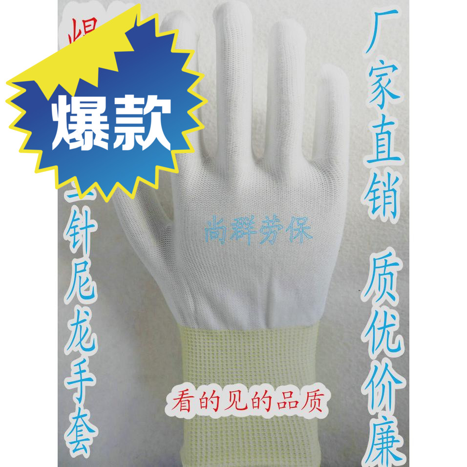 批發13針尼龍手套 無塵化纖防靜電禮儀工作紗線手套坯子 勞保防護在類目 居家日用, 防護用品, 防護手套中 - 來自Buy2taobao.com提供專業的淘寶代購服務