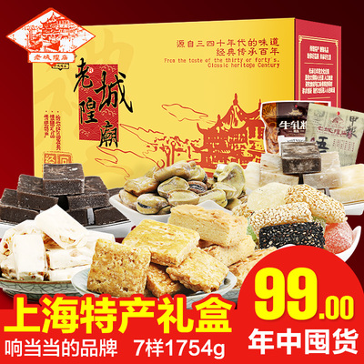 老城隍庙礼盒正宗上海特产小吃传统糕点食品送