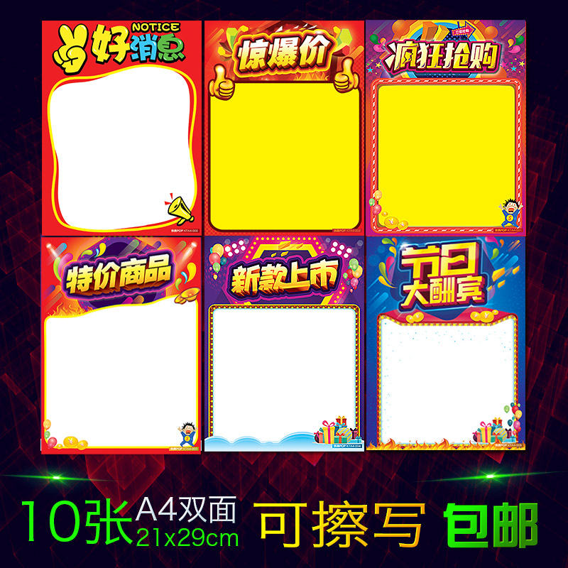 可擦写pop广告海报纸新款上市惊爆价特价牌促销纸爆炸贴化妆品店在类目 五金/工具, 手动工具, 其他手动工具, POP广告用品中 - 来自Buy2taobao.com提供专业的淘宝代购服务