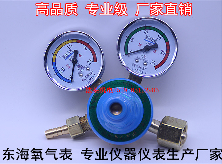 东海氧气表 乙炔 丙烷 氩气表CO2 二氧化碳减压器 气表减压阀特价在类目 五金/工具, 仪器仪表, 压力表中 - 来自Buy2taobao.com提供专业的淘宝代购服务