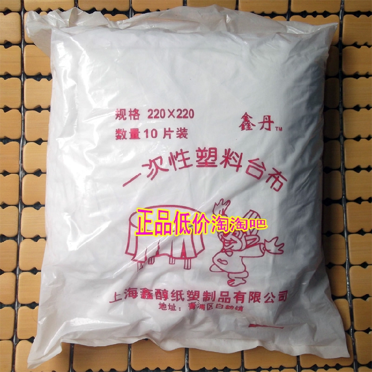 一次性台布/桌布/塑料台布/一次性桌布220*220cm 10张=3元/包在类目 餐饮具, 一次性餐桌用品, 一次性桌布中 - 来自Buy2taobao.com提供专业的淘宝代购服务