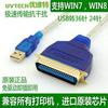 帝特USB 1284线 USB转并口打印线 DT-5004 USB转T25并口线