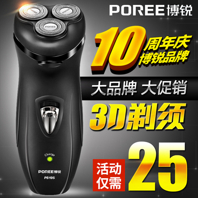 博锐PS195剃须刀电动充电式剃须刀刮胡刀电动男士胡须刀正品包邮
