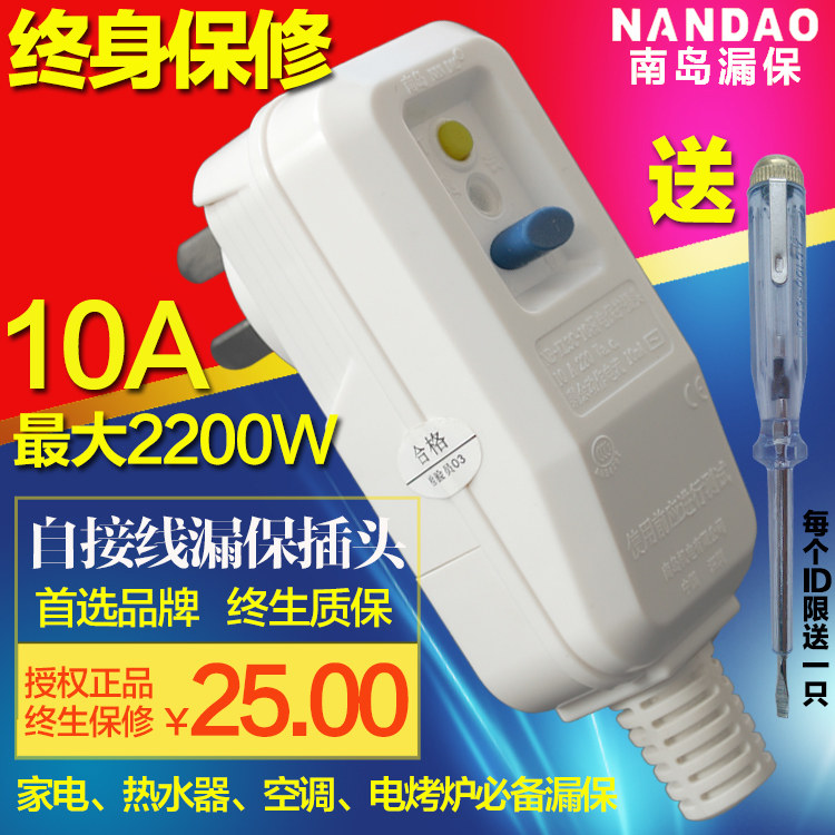 南岛漏电保护插头 自接线式家用热水器 防漏电保护器插座10A/16A