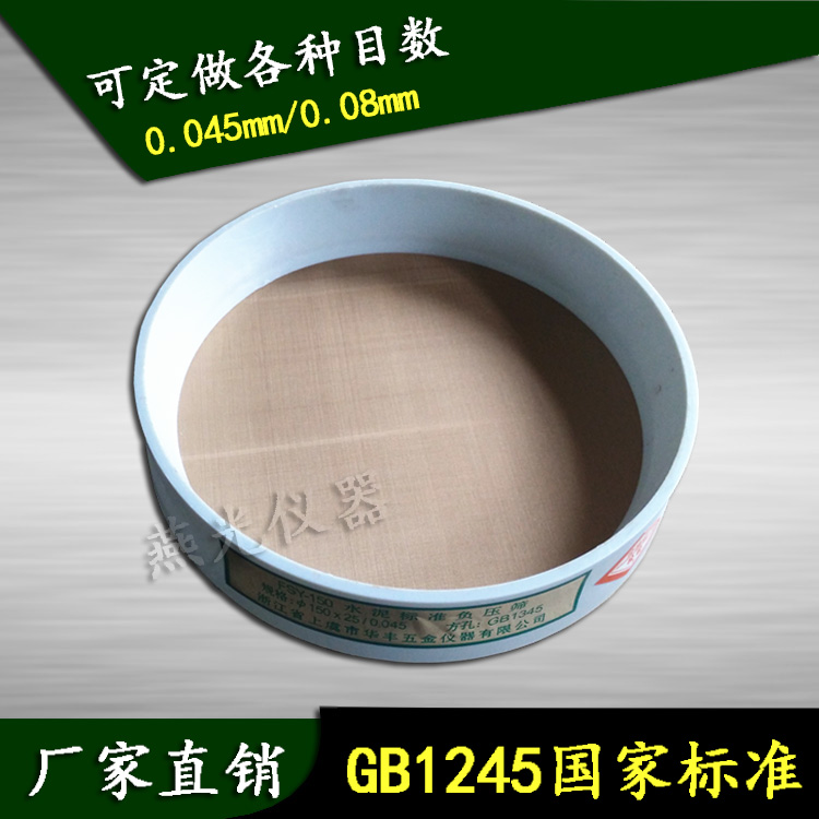 0.08mm/0.045mm負壓篩,80um水泥細度標准篩 水泥標准細度負壓篩在類目 五金/工具, 儀器儀表, 其它儀表儀器中 - 來自Buy2taobao.com提供專業的淘寶代購服務