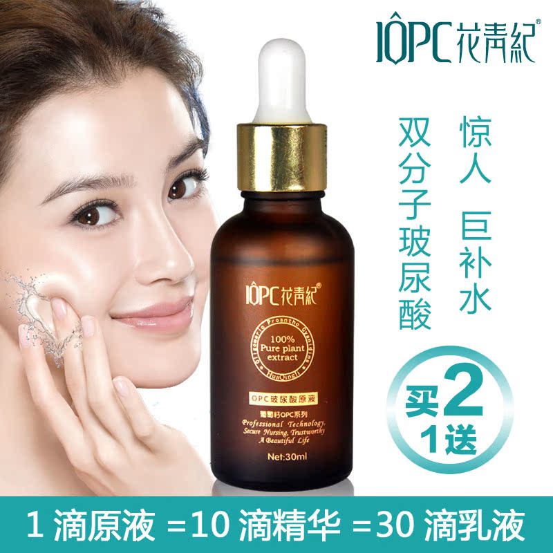 水嫩无敌 2送1花青纪玻尿酸原液30ml补水保湿抗过敏感面部精华液在类目 美容护肤/美体/精油, 面部精华中 - 来自Buy2taobao.com提供专业的淘宝代购服务
