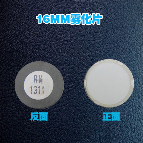 16MM霧化片超聲波霧化器專用直徑16MM霧化片霧化頭換能片在類目 生活電器, 生活家電配件, 淨化/加溼抽溼機配件中 - 來自Buy2taobao.com提供專業的淘寶代購服務