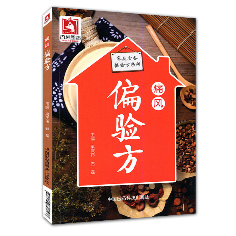 全新正版【医药科技】家庭偏验方:痛风 家用民间药方在类目 书籍/杂志/报纸, 医学卫生, 医学其它中 - 来自Buy2taobao.com提供专业的淘宝代购服务