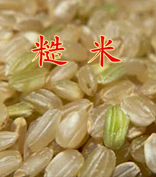 新糙米玄米沂蒙山區大米 糙米 胚芽營養大米 包郵500g在類目 糧油米麪/南北乾貨/調味品, 米/麪粉/雜糧, 其它糧食中 - 來自Buy2taobao.com提供專業的淘寶代購服務