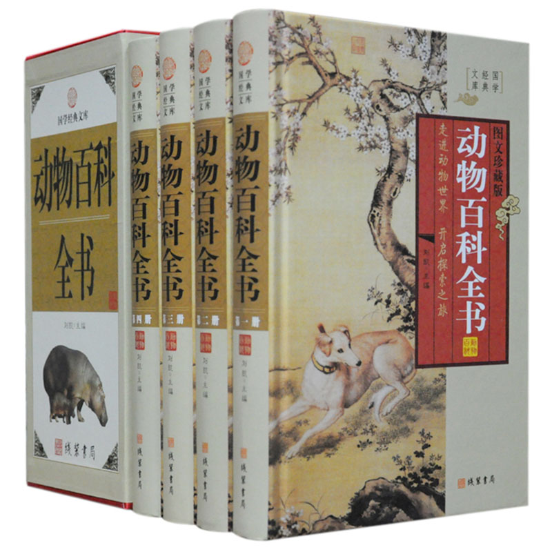 动物百科全书全套正版精装全4册成人版青少年中学生课外读物成人版植物动物百科大全集科普书籍中国儿童百科全书中国少年百科全书在类目 书籍/杂志/报纸, 自然科学, 科普读物, 动物中 - 来自Buy2taobao.com提供专业的淘宝代购服务