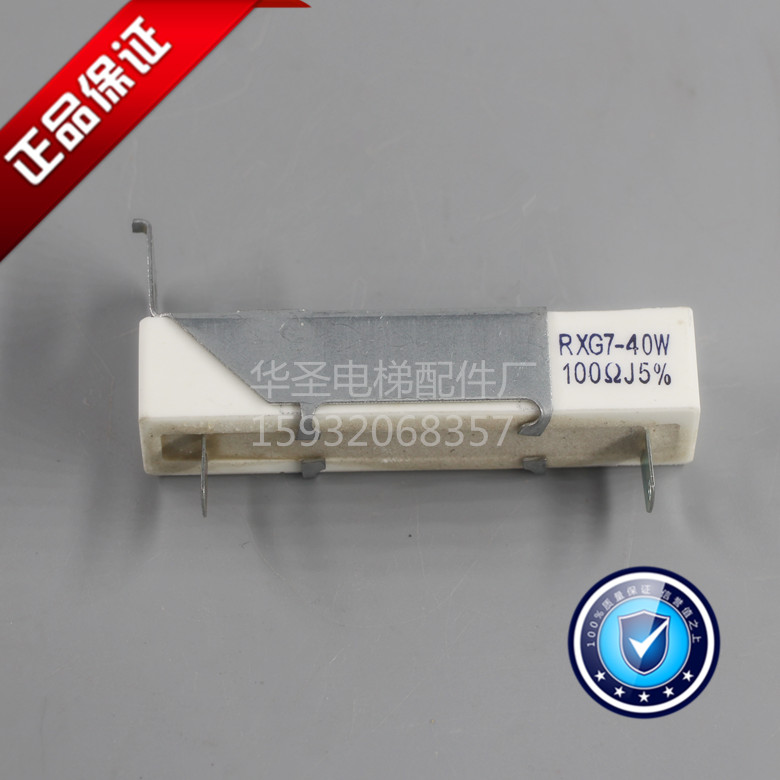 40W 电阻/ 40W 100ΩJ/RXG7-40W电阻/电梯配件/东芝变频器电阻在类目 3C数码配件, 电子元器件市场, 电子元件, 电阻器中 - 来自Buy2taobao.com提供专业的淘宝代购服务