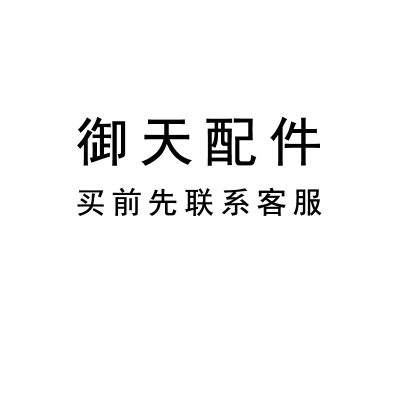 台灯配件买前先联系客服
