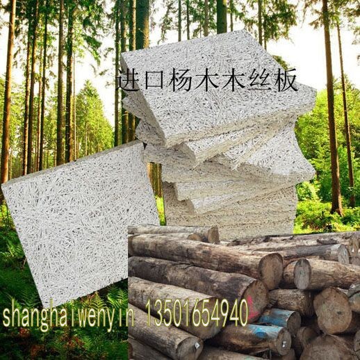 木絲吸音板木質環保阻燃隔音板新西蘭進口楊木影院裝飾板廠家直銷在類目 基礎建材, 新型裝飾材料, 裝飾性吸音材料中 - 來自Buy2taobao.com提供專業的淘寶代購服務
