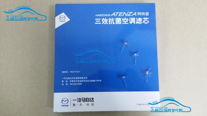一汽马自达 马自达阿特兹 CX-4 三效抗菌空调滤芯 空调滤芯 正品|ruв категории автомобиль/товаров/аксессуары/переоснащение, автозапчасти, фильтр, кондиционер фильтр - от Buy2taobao.com для оказания профессиональной услуги покупки агента Taobao