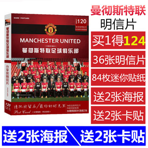 曼联俱乐部明信片122张 曼彻斯特联队穆里尼奥