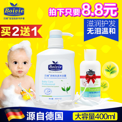 正品包邮 贝维婴儿洗发沐浴二合一儿童洗发水宝宝沐浴露2合1温和