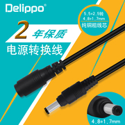 Delippo 惠普笔记本电脑充电源线DC5.5MM母转公4.8*1.7MM转换接头