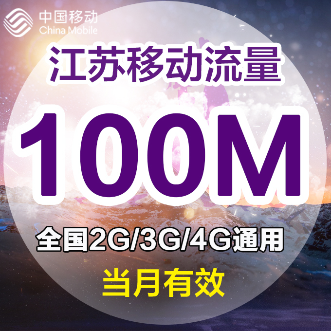 广东电信全国手机流量500M电信流量叠加包2