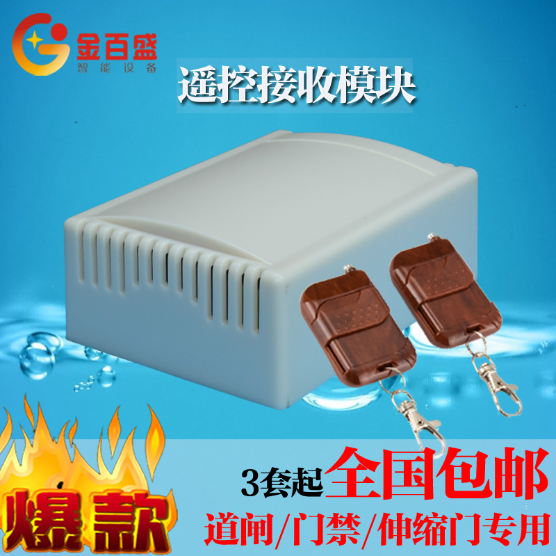 道闸遥控器接收模块伸缩门卷闸门门禁道杆遥控钥匙控制板无线接收|ruв категории электронный/электрик, интеллектуальные системы, Создание интеллектуальных систем, контроля парковки машины/ворота - от Buy2taobao.com для оказания профессиональной услуги покупки агента Taobao