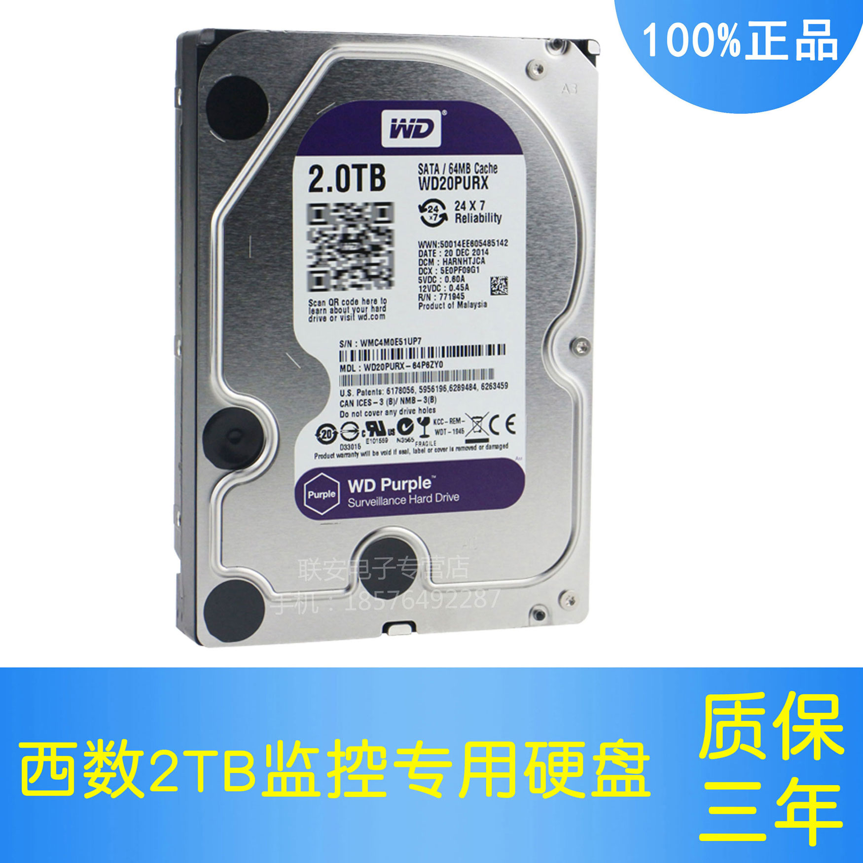 wd/西部数据 wd20purx 2tb 紫盘 企业级监控硬盘64m 2t三年保