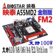 冲新 FM2主板 映泰A55MD2 金刚版 支持A10 A8 A6 A4 全固态