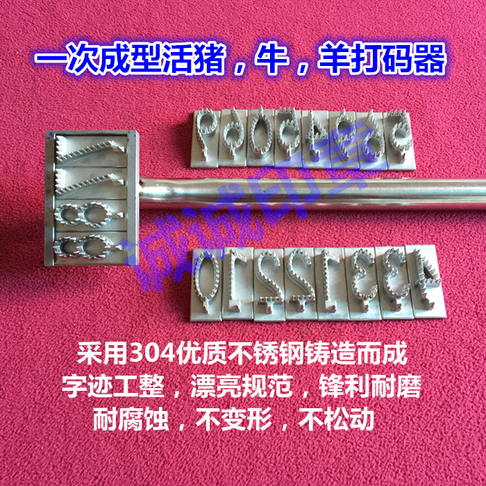 生猪屠宰打号器活猪打号章针刺号码章纸箱记号防串货钢针编号章在类目 个性定制/设计服务/DIY, 办公/文具定制, 其他趣味定制中 - 来自Buy2taobao.com提供专业的淘宝代购服务