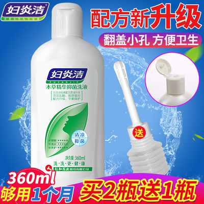妇炎洁女性私处护理液女士私密洁阴洗液阴道冲洗器止痒杀菌去异味